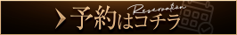 予約はこちら