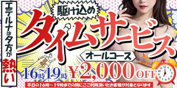 タイムサービス