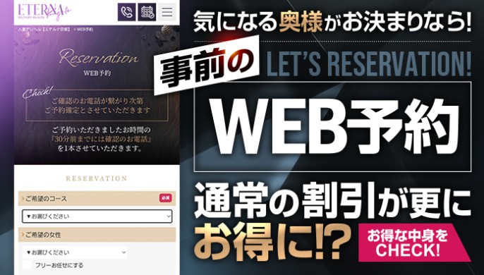 益々お得に！WEB予約
